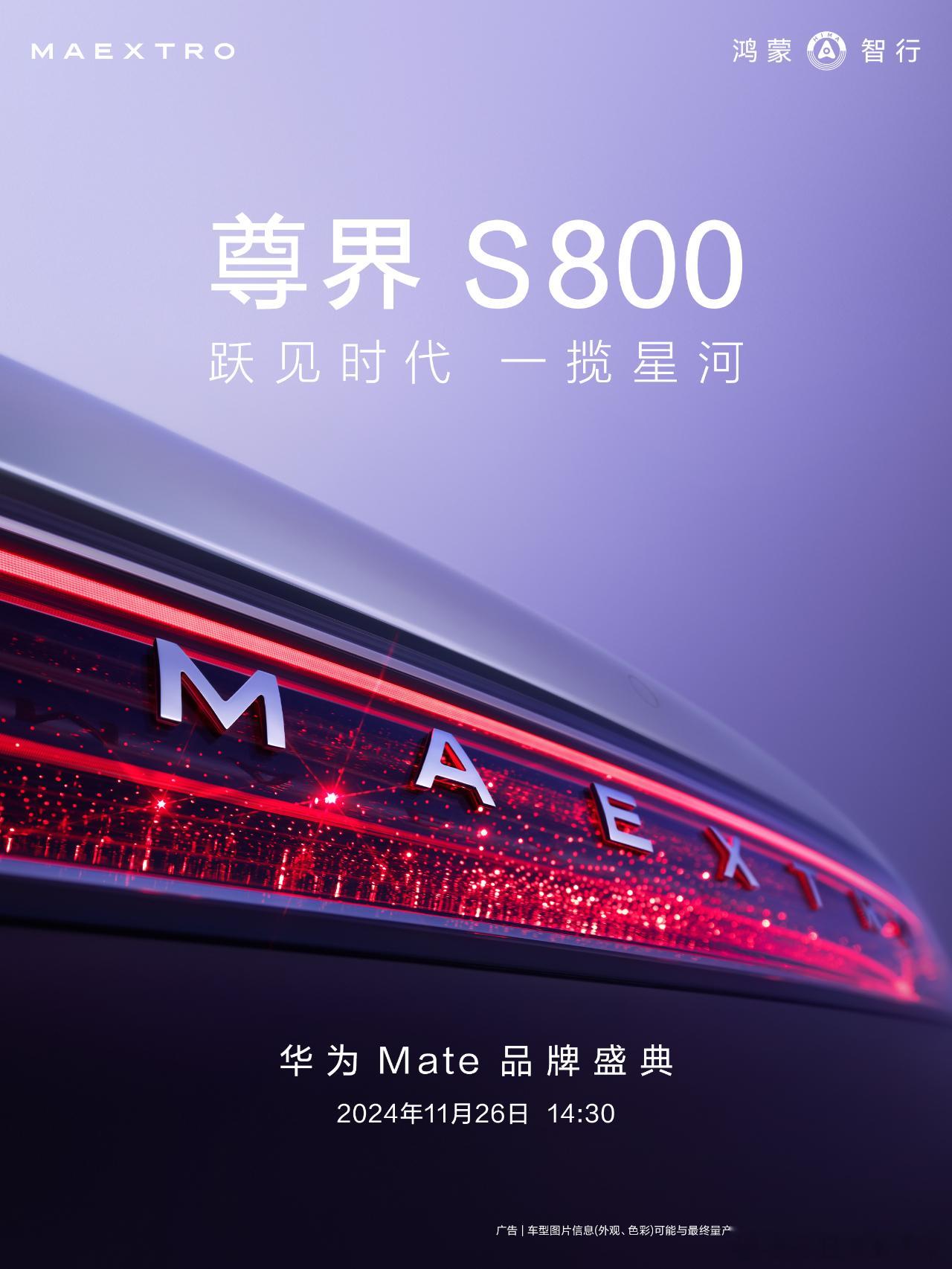 尊界S800外观官宣  昨晚尊界 S800 那张外观图属于提前泄密了？ 