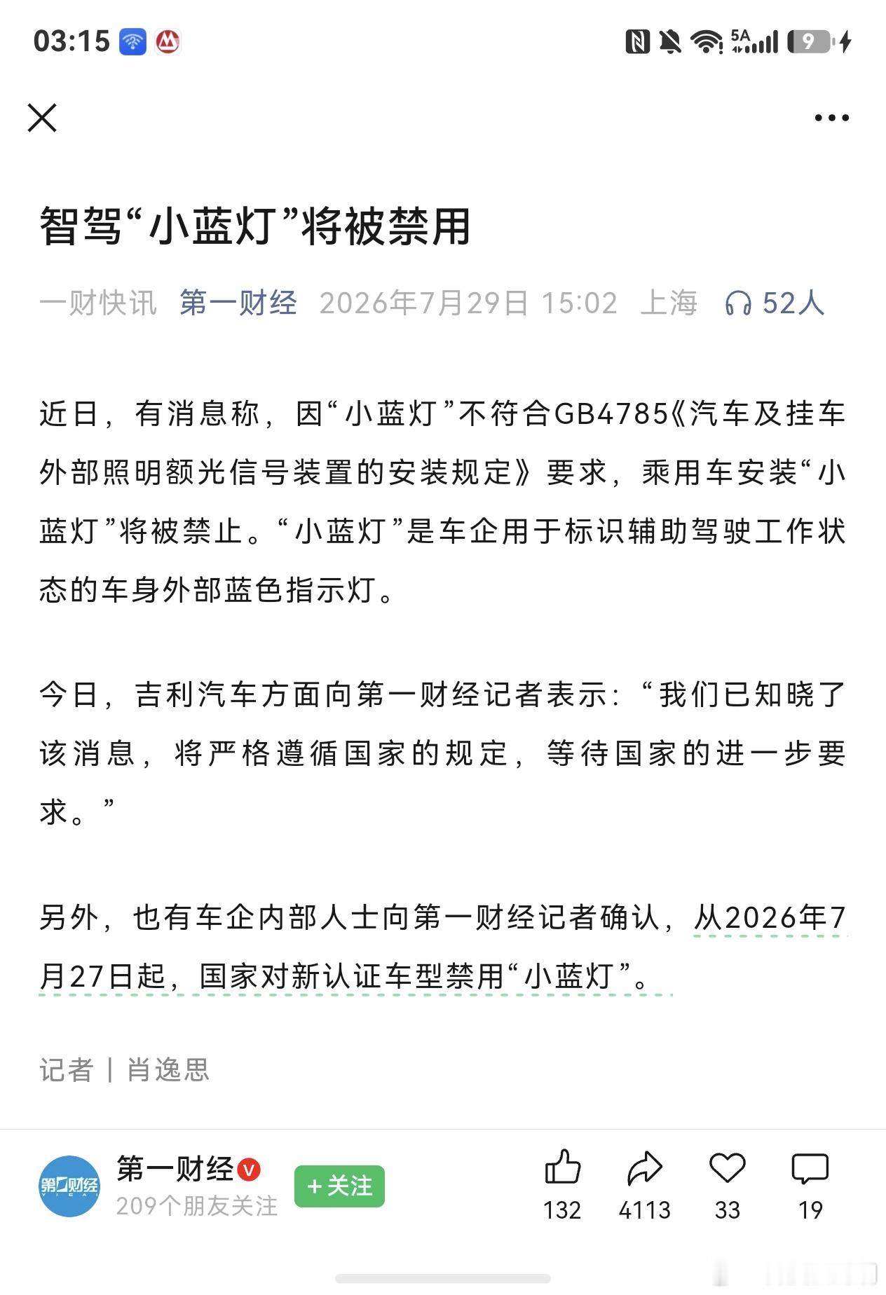 智驾小蓝灯将被禁用  智驾小蓝灯被禁用，但我认为外部智驾提示灯一定要有，路上行人