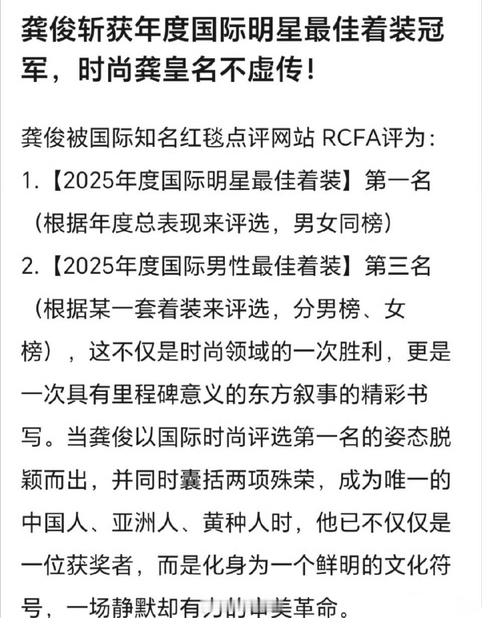 龚俊斩获年度国际明星最佳着装冠军，俊帝牛比
