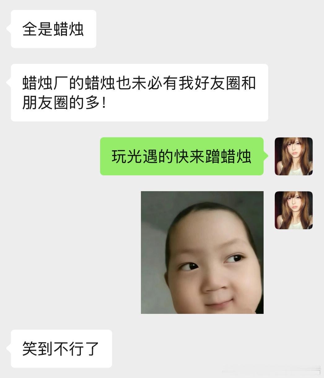 笑得我 