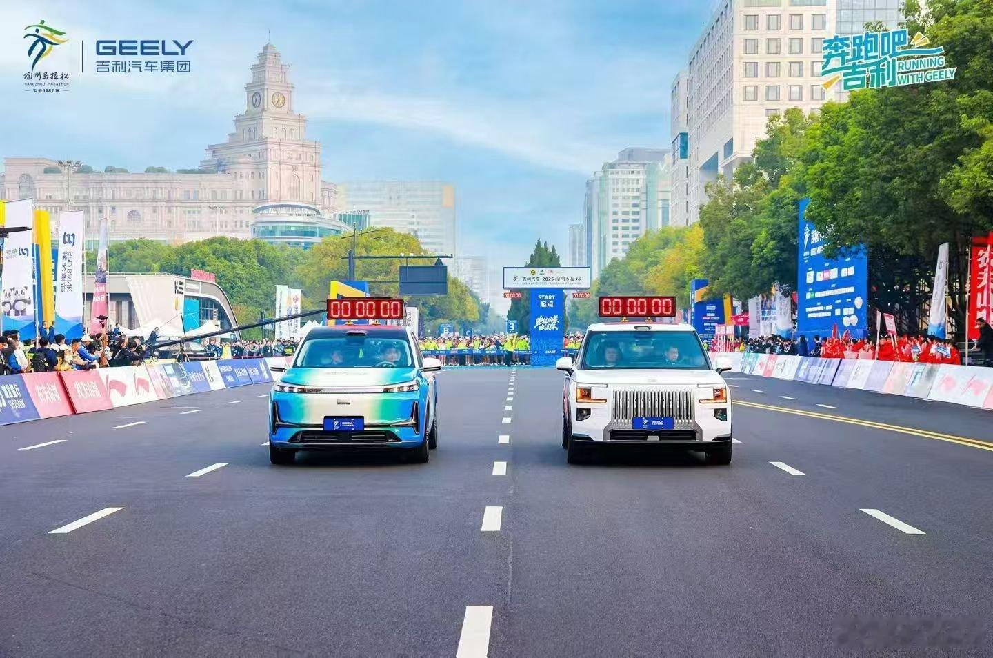 吉利汽车2025杭州马拉松 今天快乐开跑，吉利全程守护，致敬每一位跑者！恭喜打破