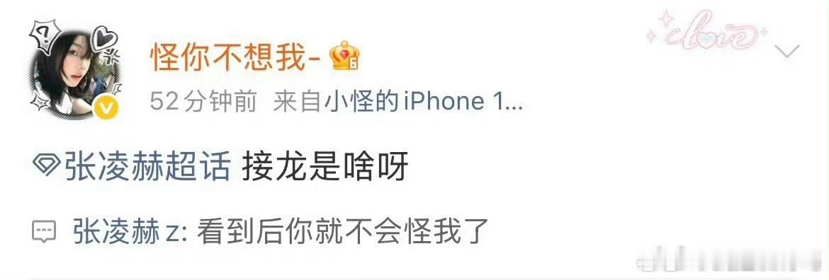 张凌赫就这样一直宠粉，完全浪漫天才 