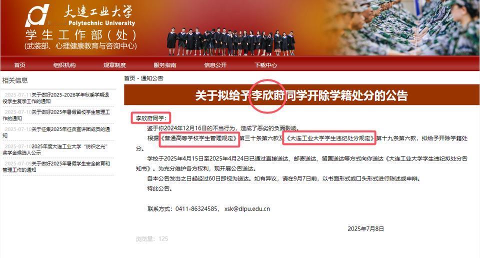 李欣莳被开除学籍处分，已经是大学能够做出的最严厉处罚！鉴于李欣莳2024年12月