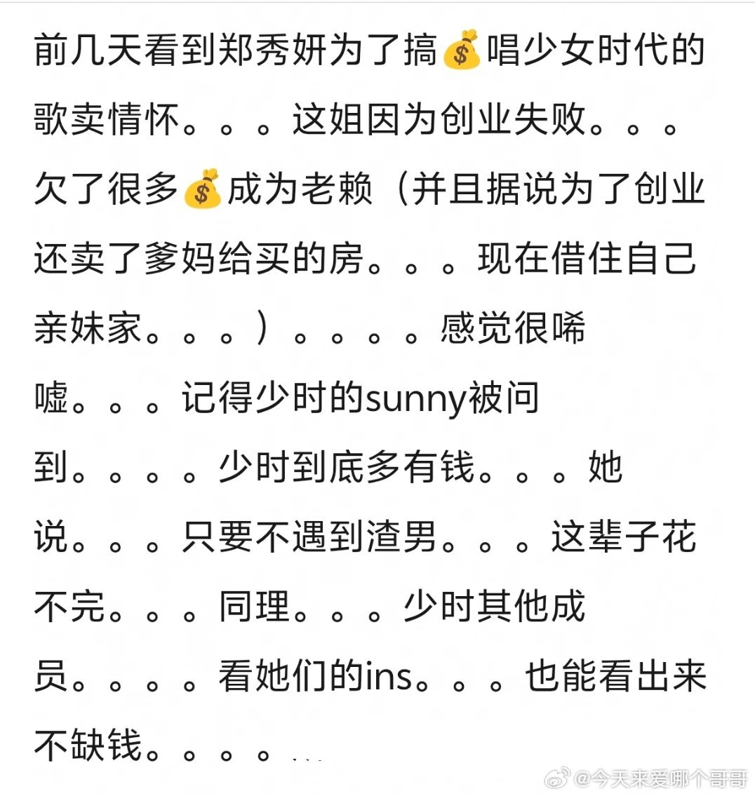 当年Jessica为了创业离开少女时代，谁能想到现在九个人只有她破产了 