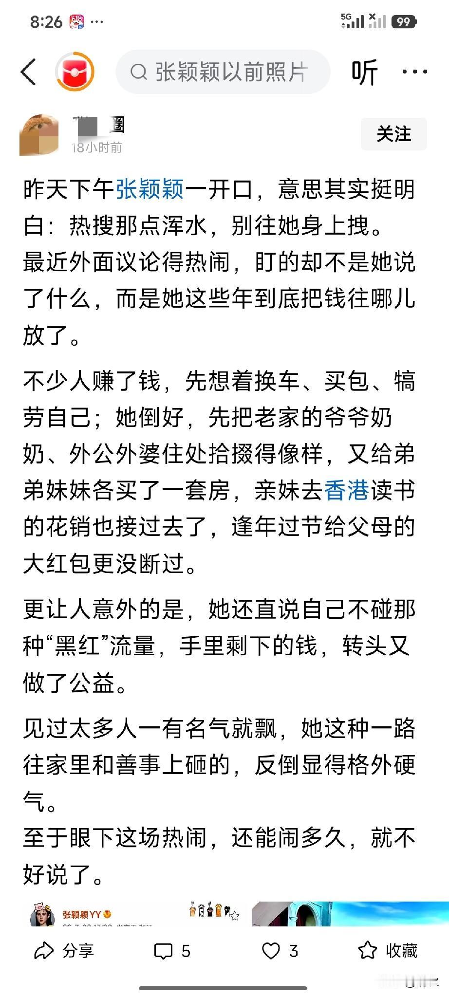 这两天张颖颖和马晓梅似乎在暗自对决，说实话，如果我是男的，我会选择张颖颖，因为她