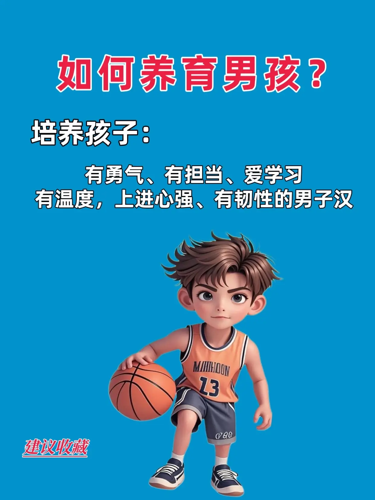 家有男孩，妈妈们一定要用对方法！想要把男孩养好，就不能靠打骂吼叫的方式...