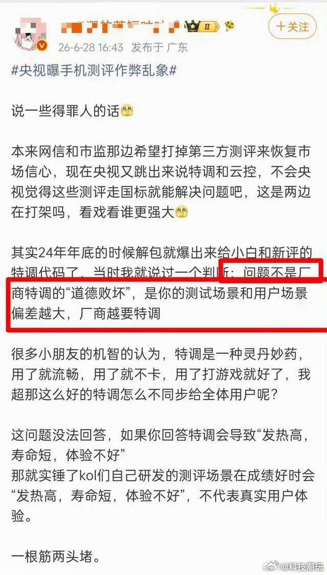 群里给了一天时间，结果你就洗特调机媒体机还是厂商迫不得已？？？ 央视曝数码产品测