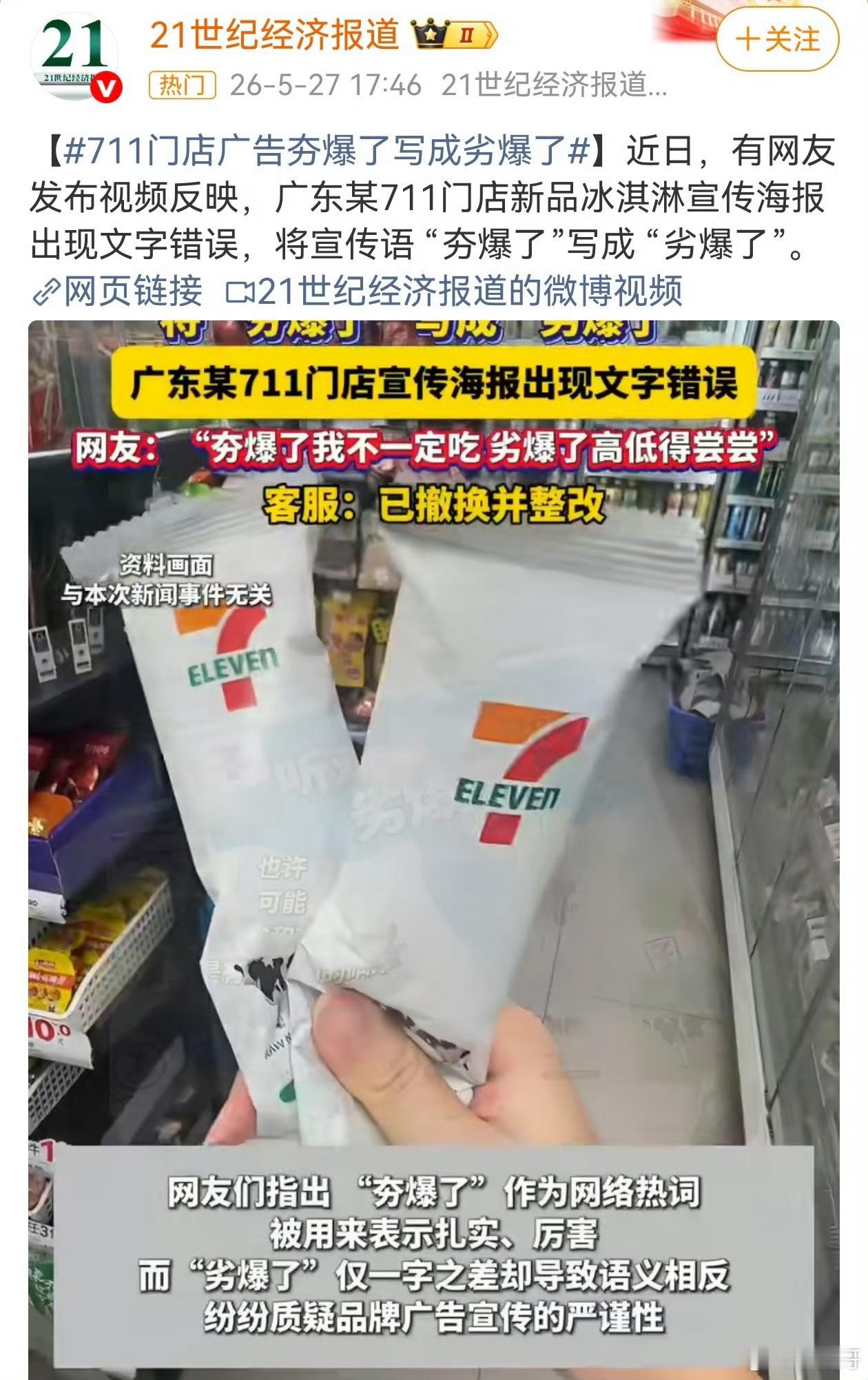 711雪糕 劣爆了一个是大力，一个是少力，非常清晰的传递出设计者的心态 