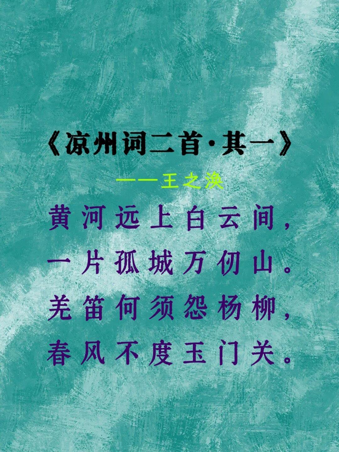 唐诗中的十首经典之作。 ​​​