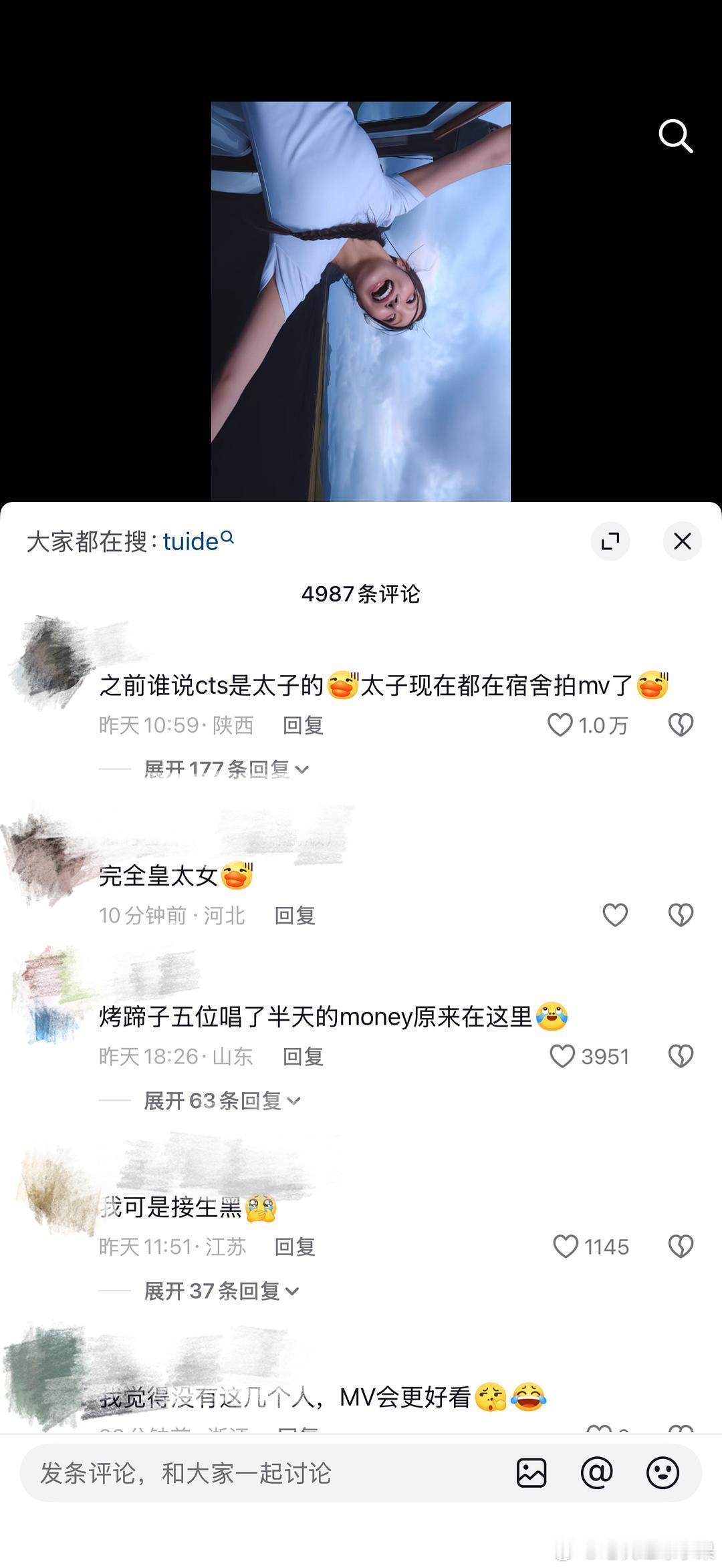 tuide mv评论区闹麻了。。。全都是在为套孙打抱不平的。。。 ​​​