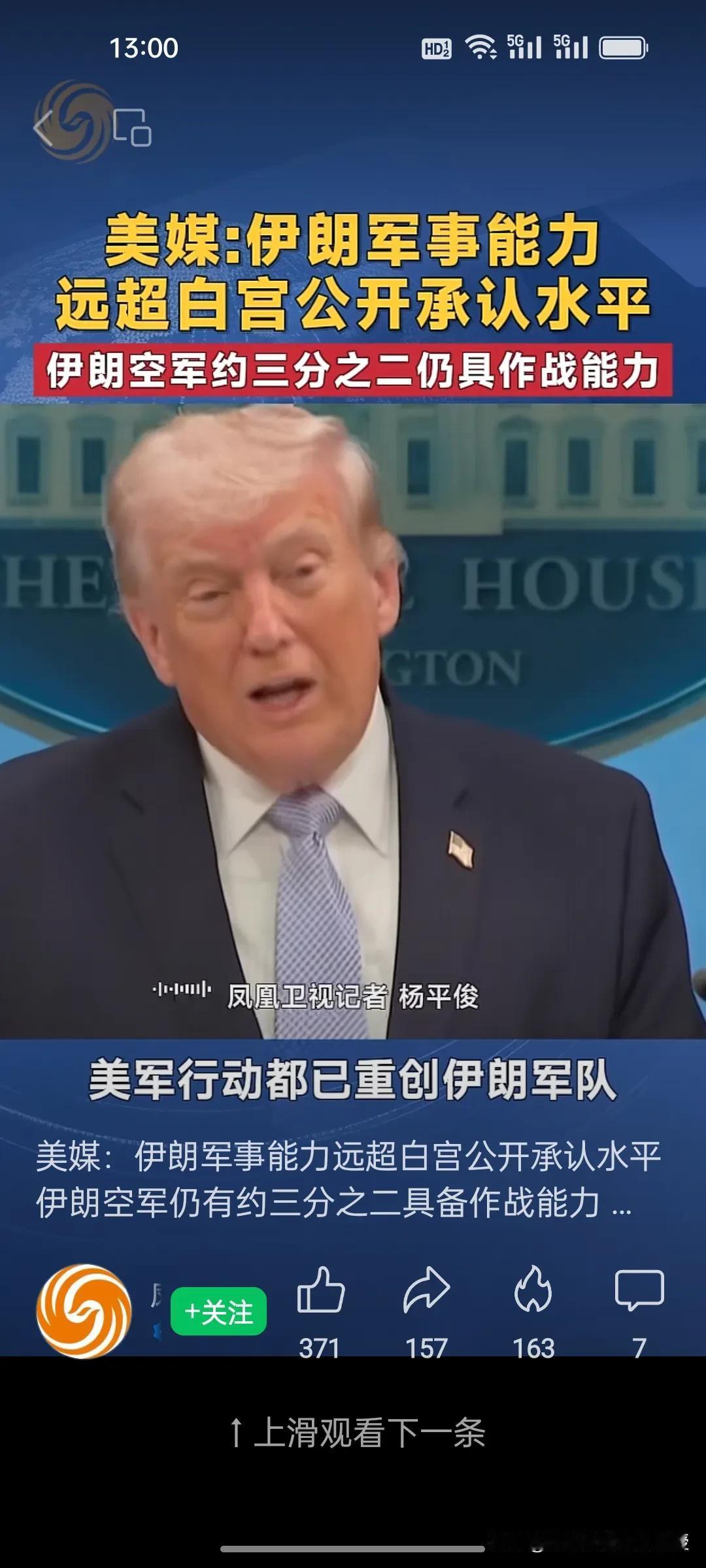 当前，伊朗依旧战斗力十足。这次延长停火后，特朗普应该不敢再轻易开战了!

根据哥