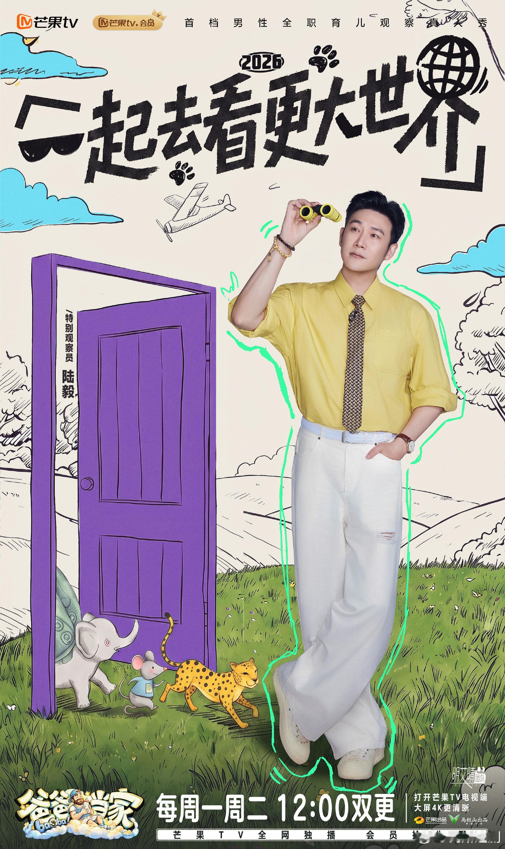 爸爸当家5 更第10期资源 4K+1080（先👍🏻后取） 