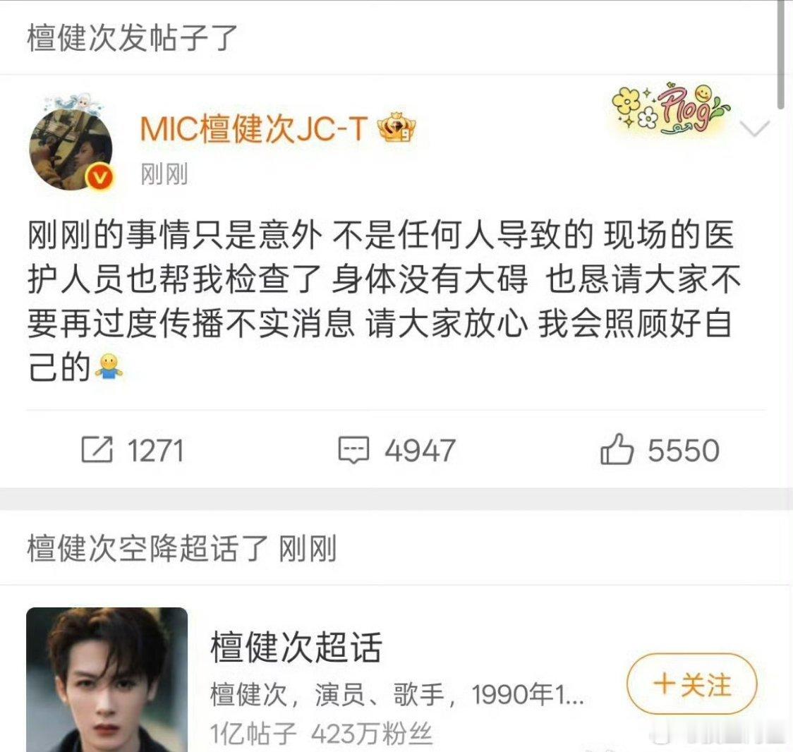 檀健次发文报平安告诉粉丝自己没事，真的很体面了 