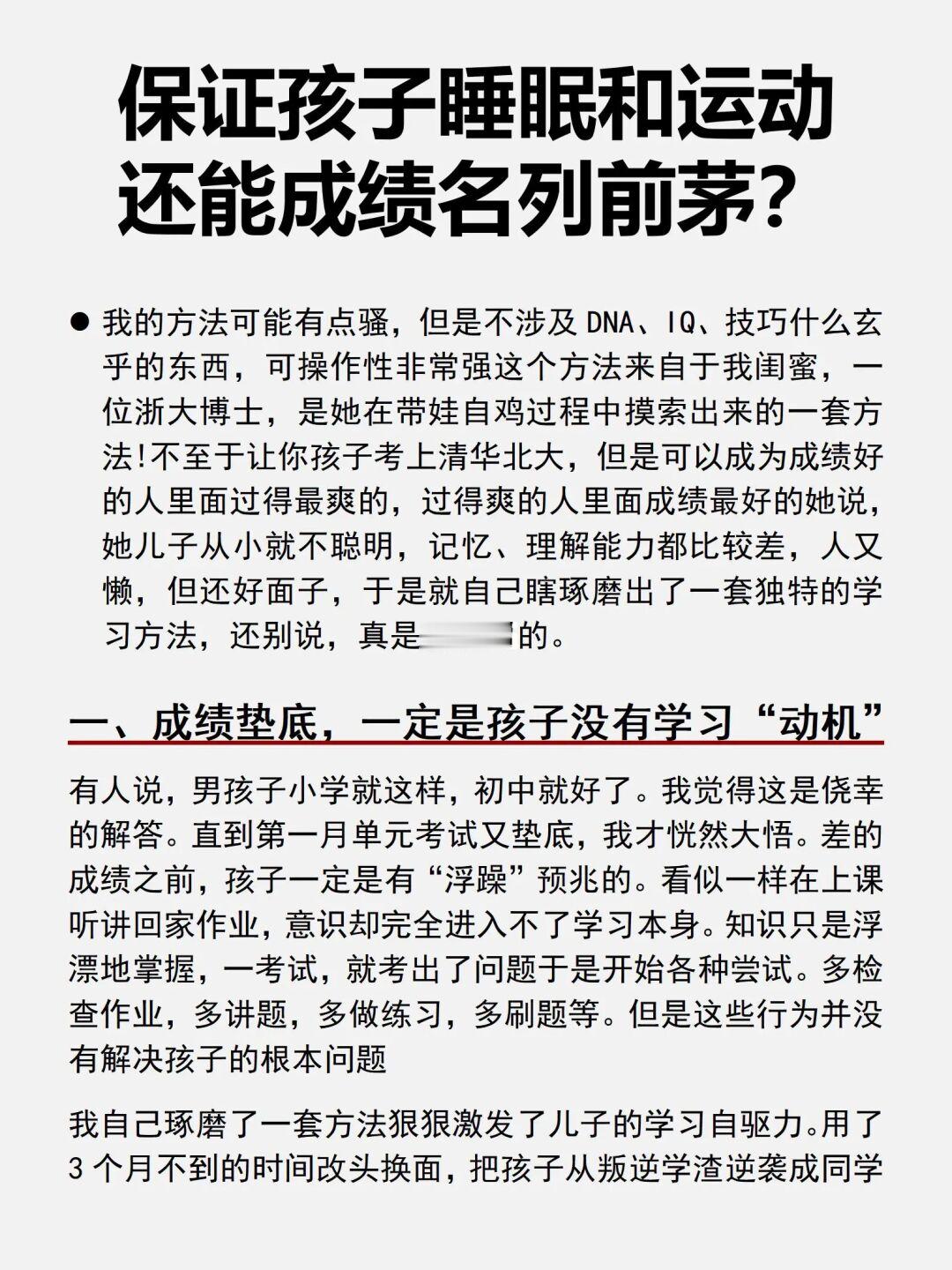 保证孩子睡眠和运动还成绩好，这位家长很牛