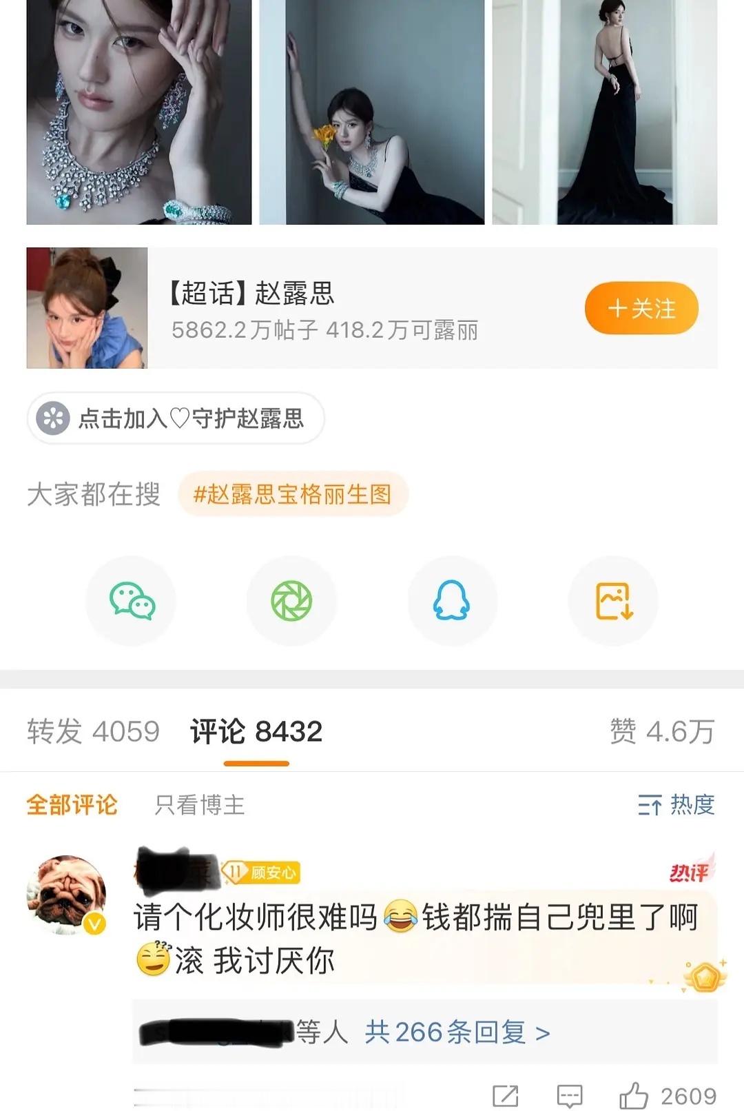 赵露思请不起化妆师?评论区沦陷了 ​​​