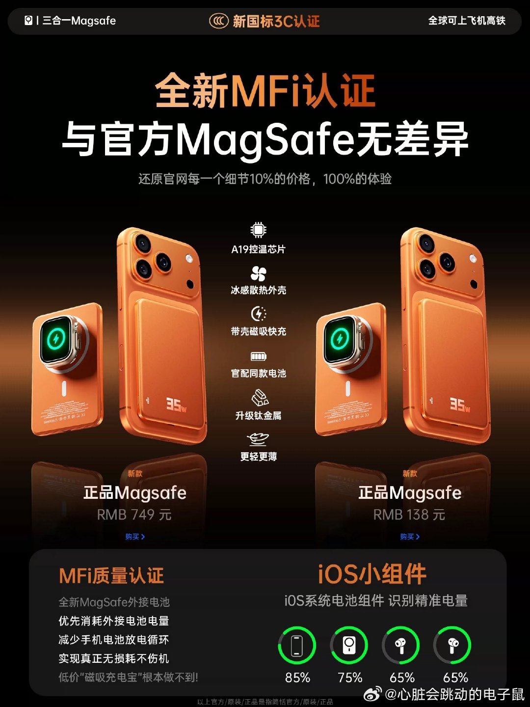【抽奖】来喽🎁🎁🎁【趁热打铁】迷你磁吸充电宝可上飞机✈️【新国标3C认证充
