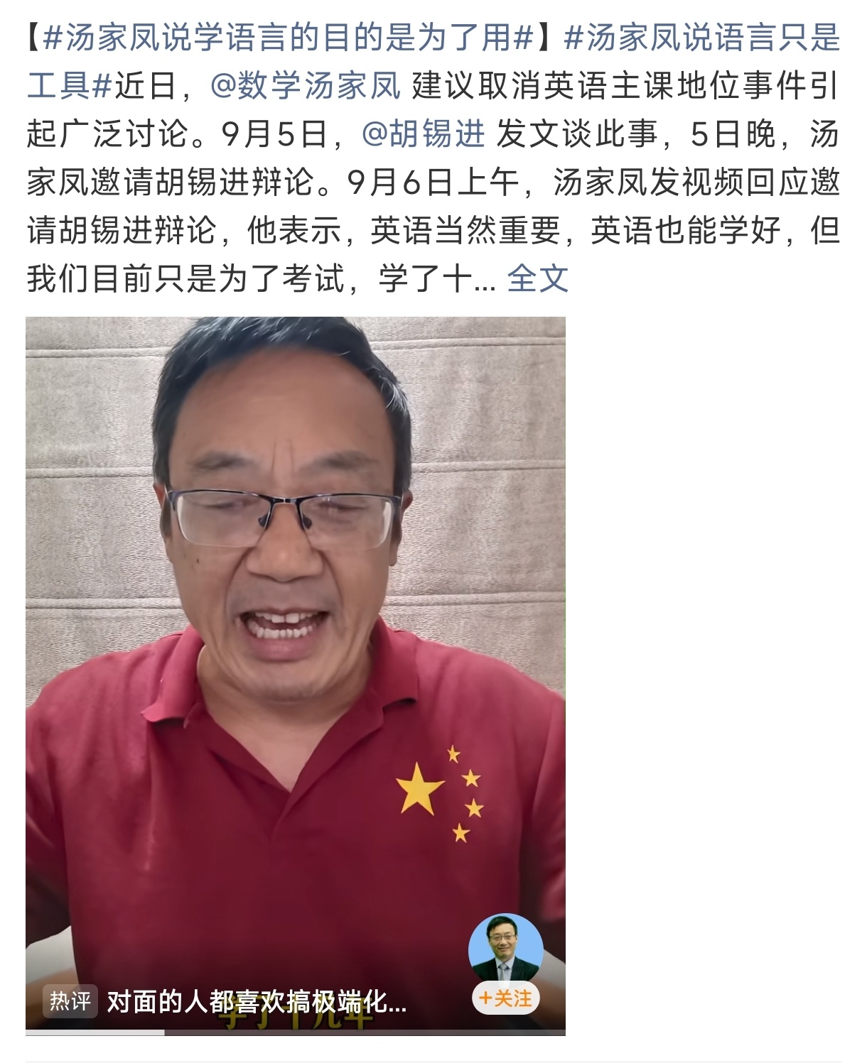 汤家凤说学语言的目的是为了用英语教学方式 优化 汤老师要找胡锡进辩论？？也太好战