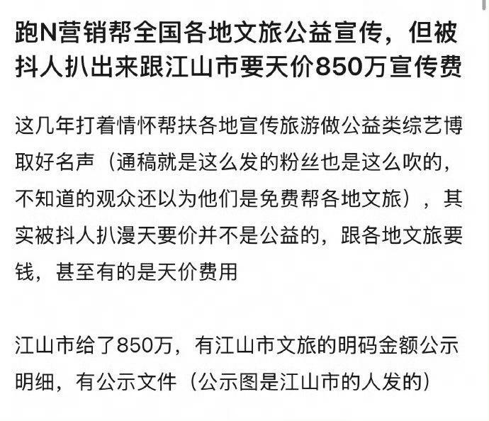 850万请《跑男》，到底值不值？这笔账，江山市先替全国文旅算了一回。

旅游发展