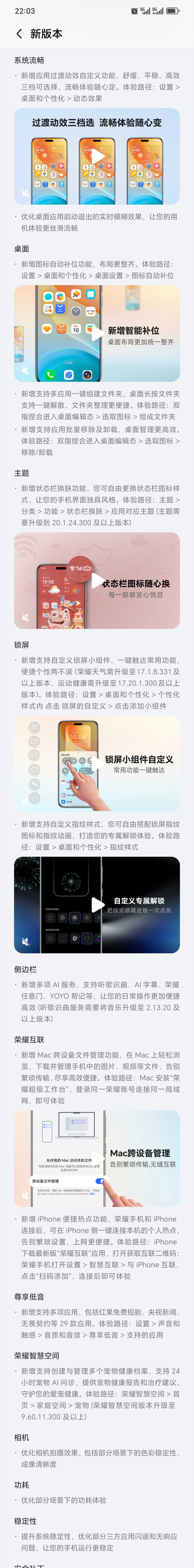 荣耀Magic8收到了MagicOS10150版本了。这次更新内容有点多，有1.