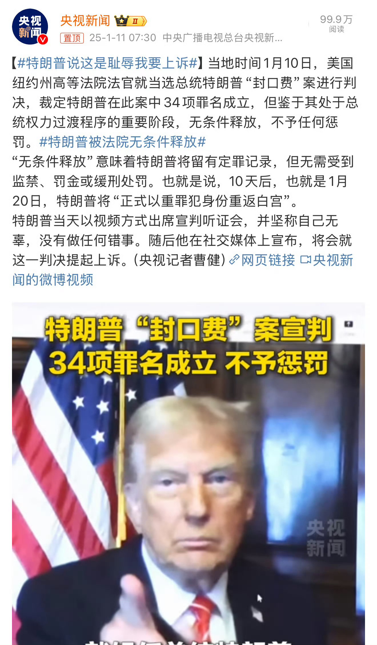 特朗普说这是耻辱我要上诉 还可以这样吗？！SHOCKED！ 