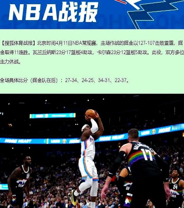 一场NBA比赛，17个人不上场，这球还怎么看？
 

掘金和雷霆这场球简直了！约