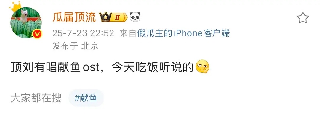献鱼有刘宇宁唱ost 真是好起来了截至目前 刘宇宁是《献鱼》这个糊糊聚会里最大的