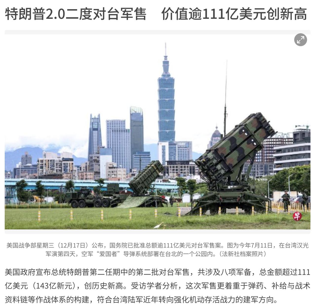 特朗普当局公然批准向台湾省出售111亿美元的武器，其实并不期望民进党当局能够“以