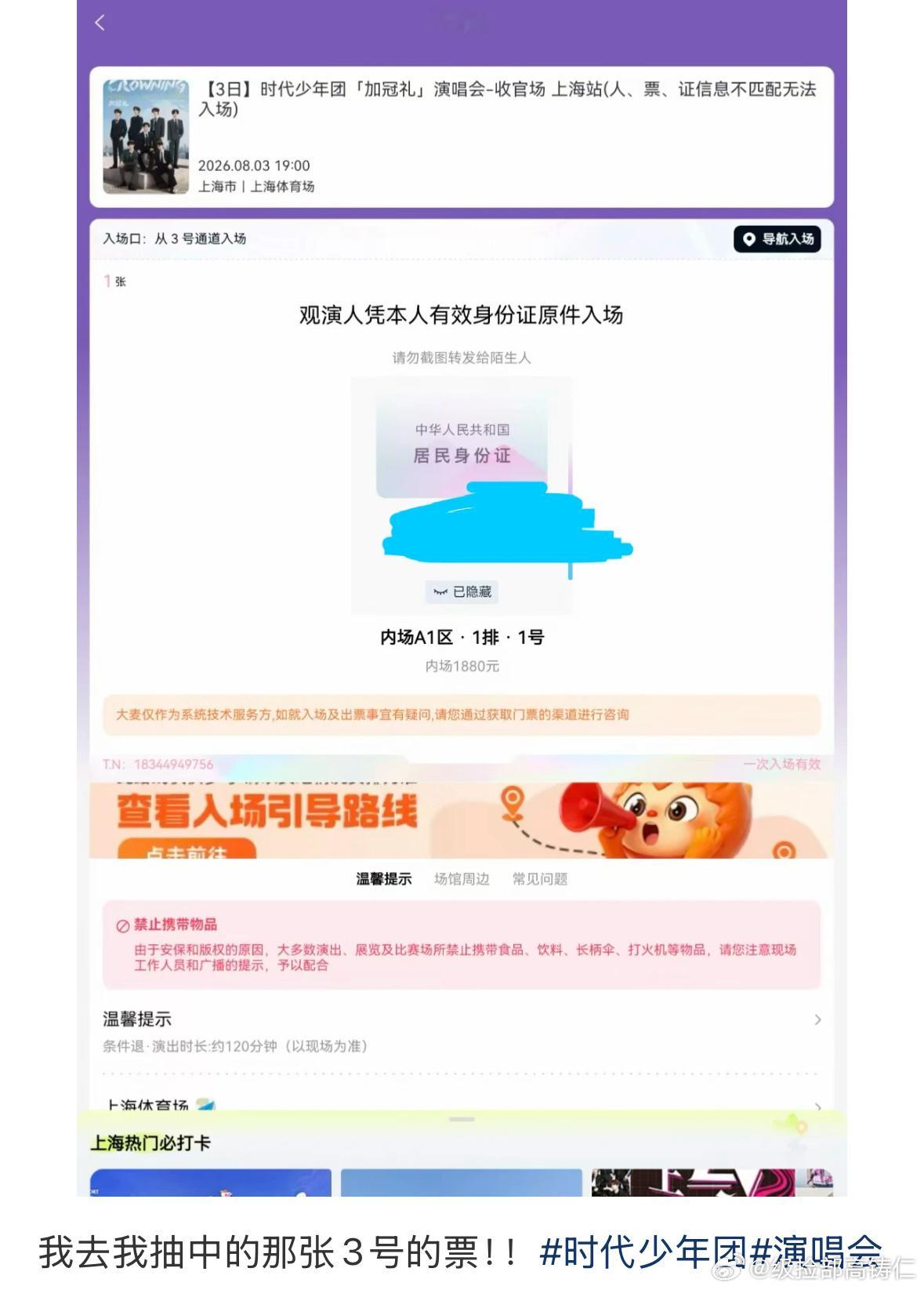 卧槽。这个人免费抽到了时代少年团内场a1第一排的票 