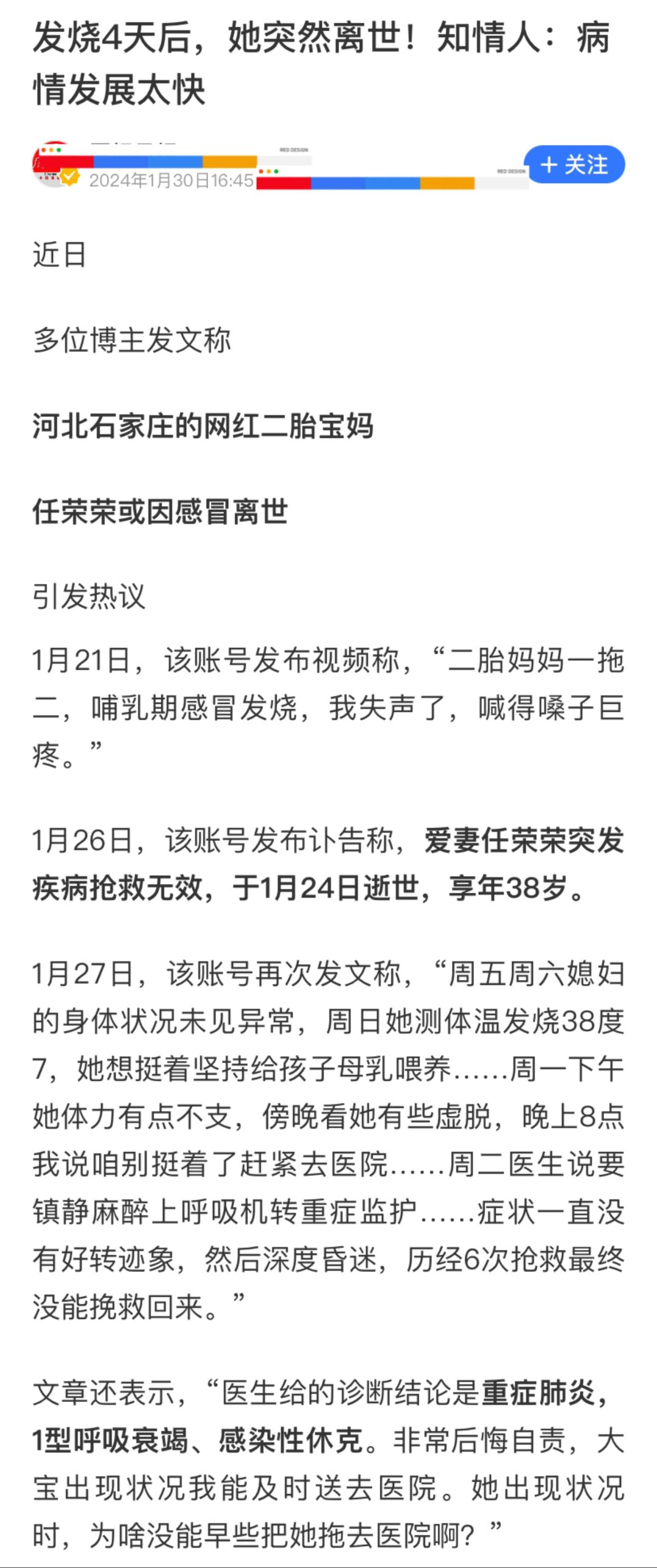 网红宝妈因肺炎去世🙏仅四天时间，太凶险😭