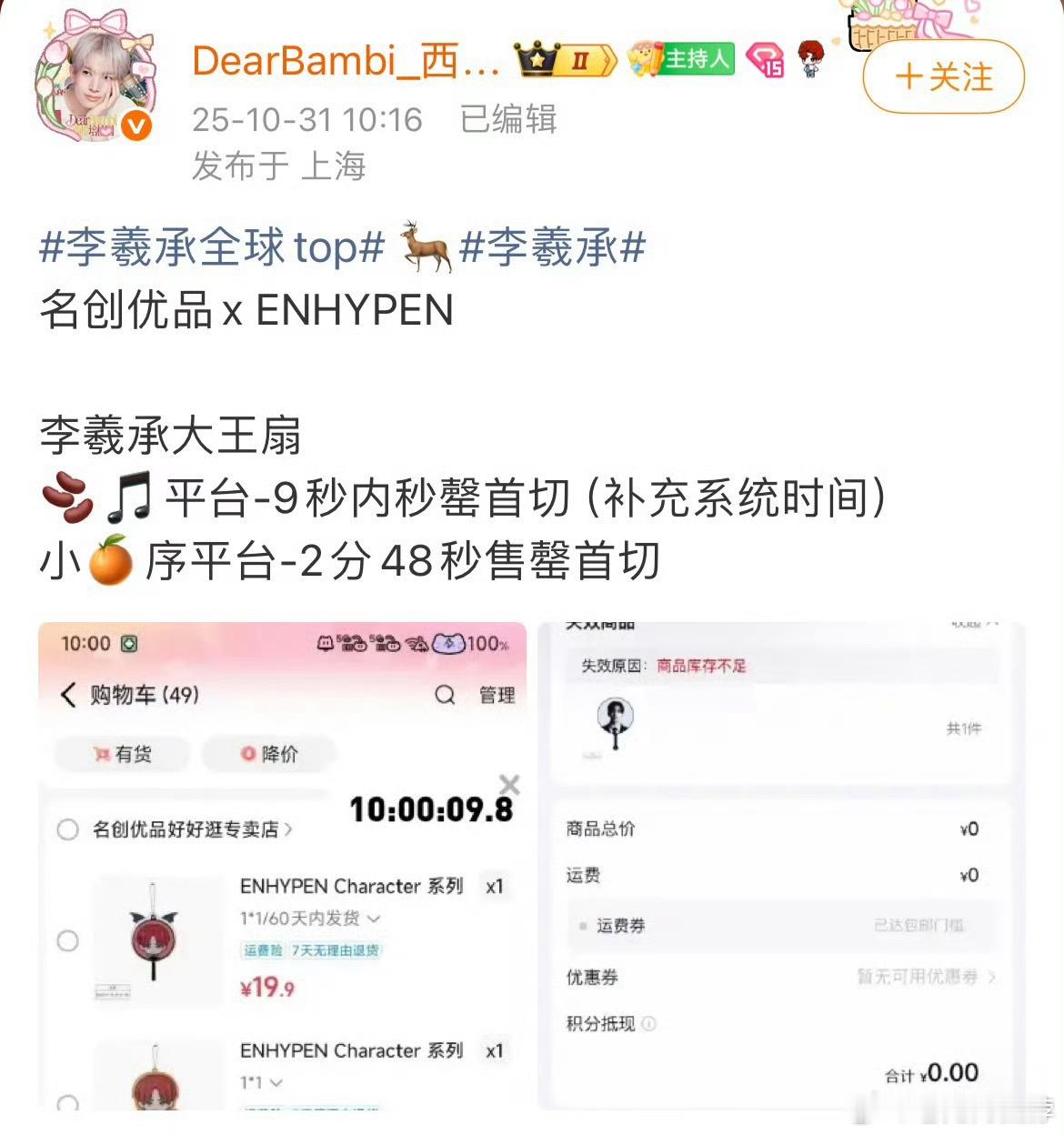 enhypen名创优品联名李羲承、朴成训完成售罄首切[手指比心] ​​​