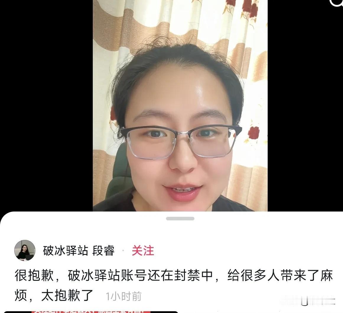 破冰驿站账号被封禁，目前无法直播，段睿无奈发视频回应，虽然目前不知道原因，但原因