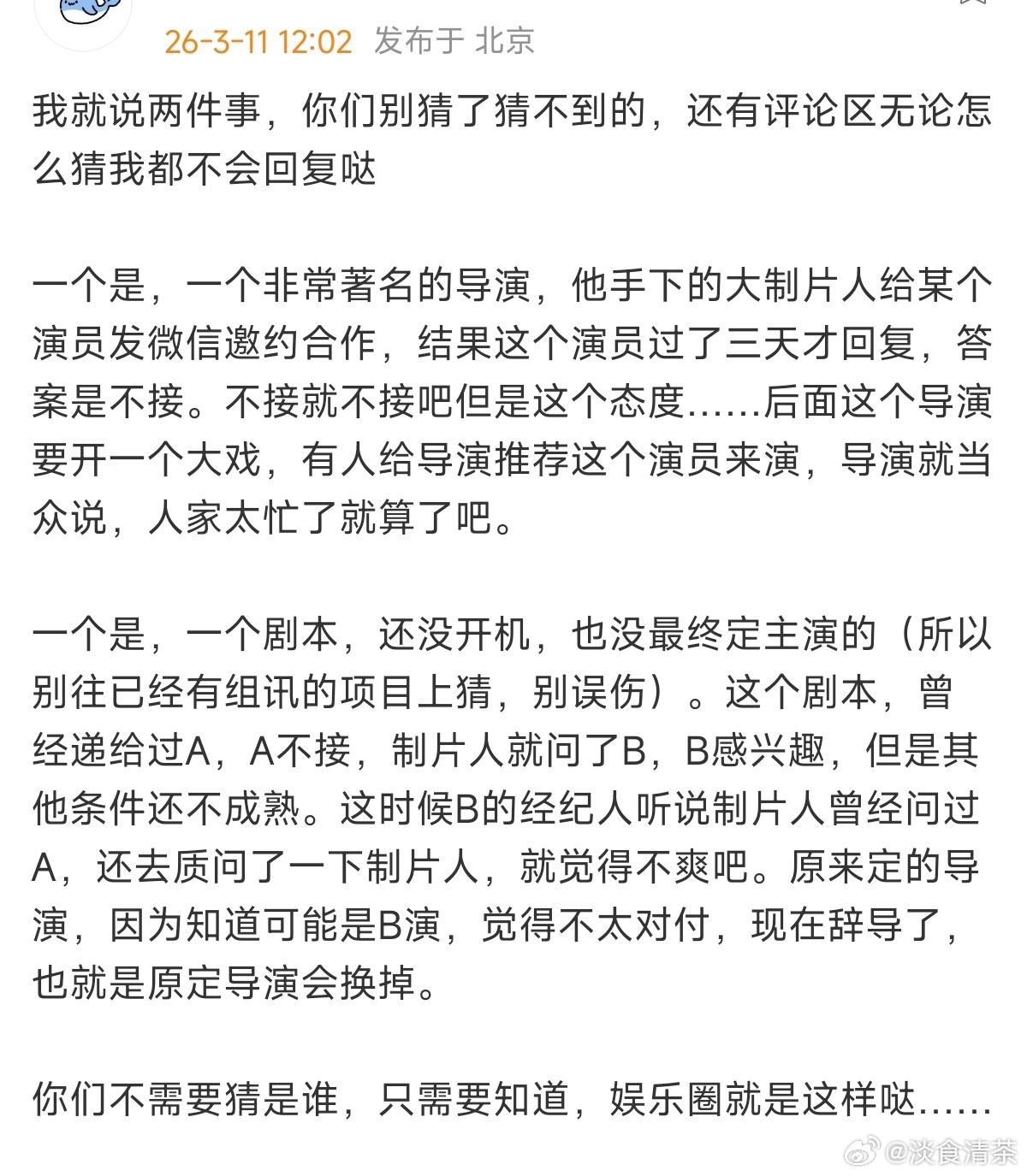 想演戏，先做人，图里说的都是艺人本身 