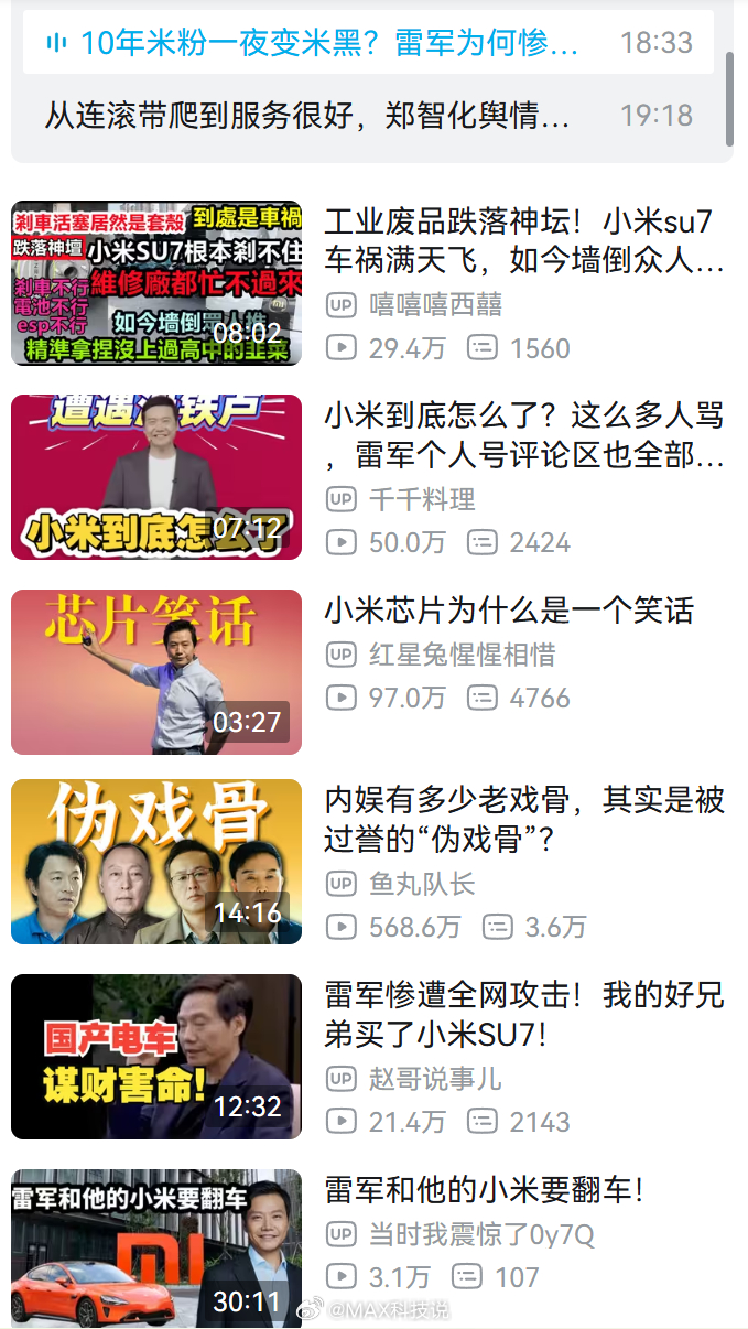 B站看到一个吐槽雷总的视频，然后可怕的是什么呢？你看旁边的相关推荐，基本全是各种