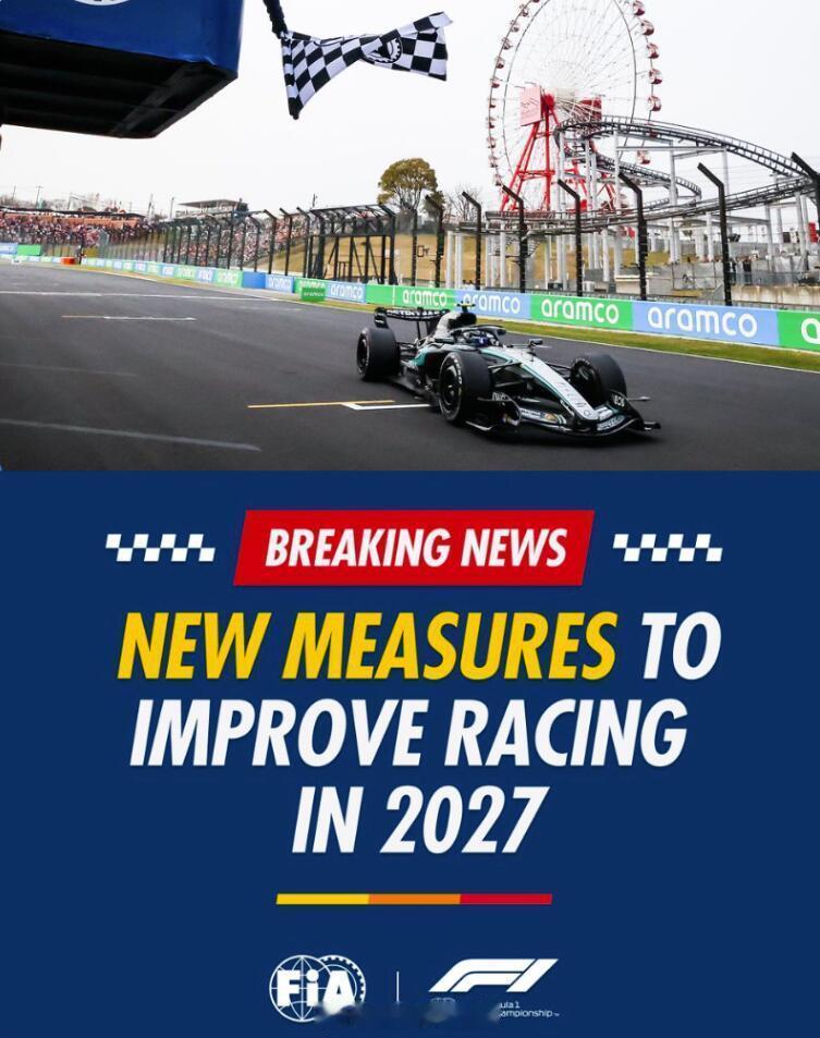 FIA官宣2027赛季F1规则修改 国际汽联（FIA）：国际汽车联合会(FIA)