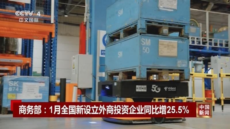 商务部最新数据显示，今年1月，全国新设立外商投资企业5306家，同比增长25.5