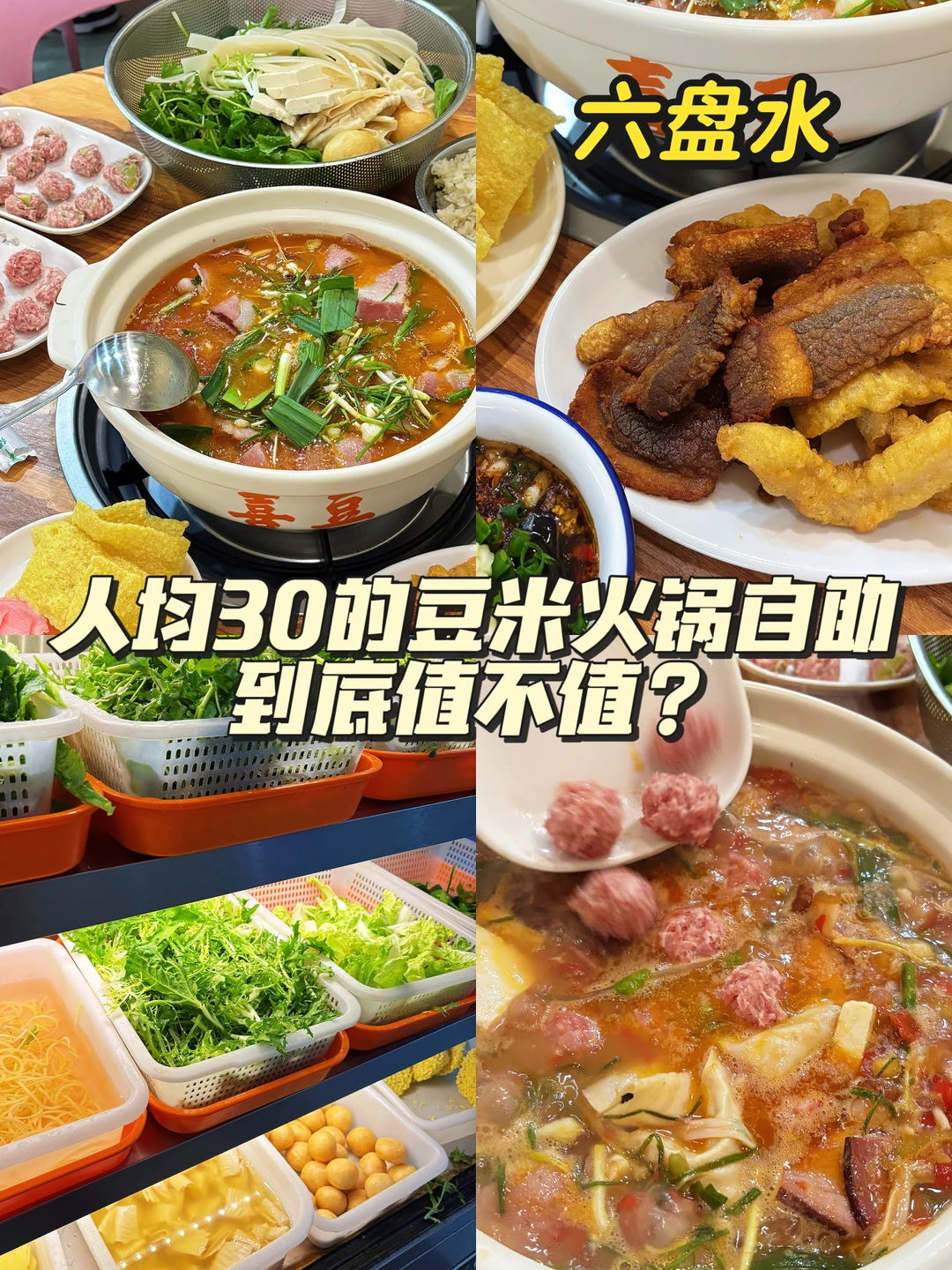 在贵州吃人均30的豆米火锅自助值不值？