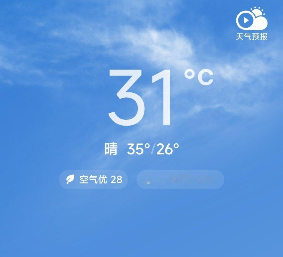 31°~这天气是真的难顶~你们几度？ 