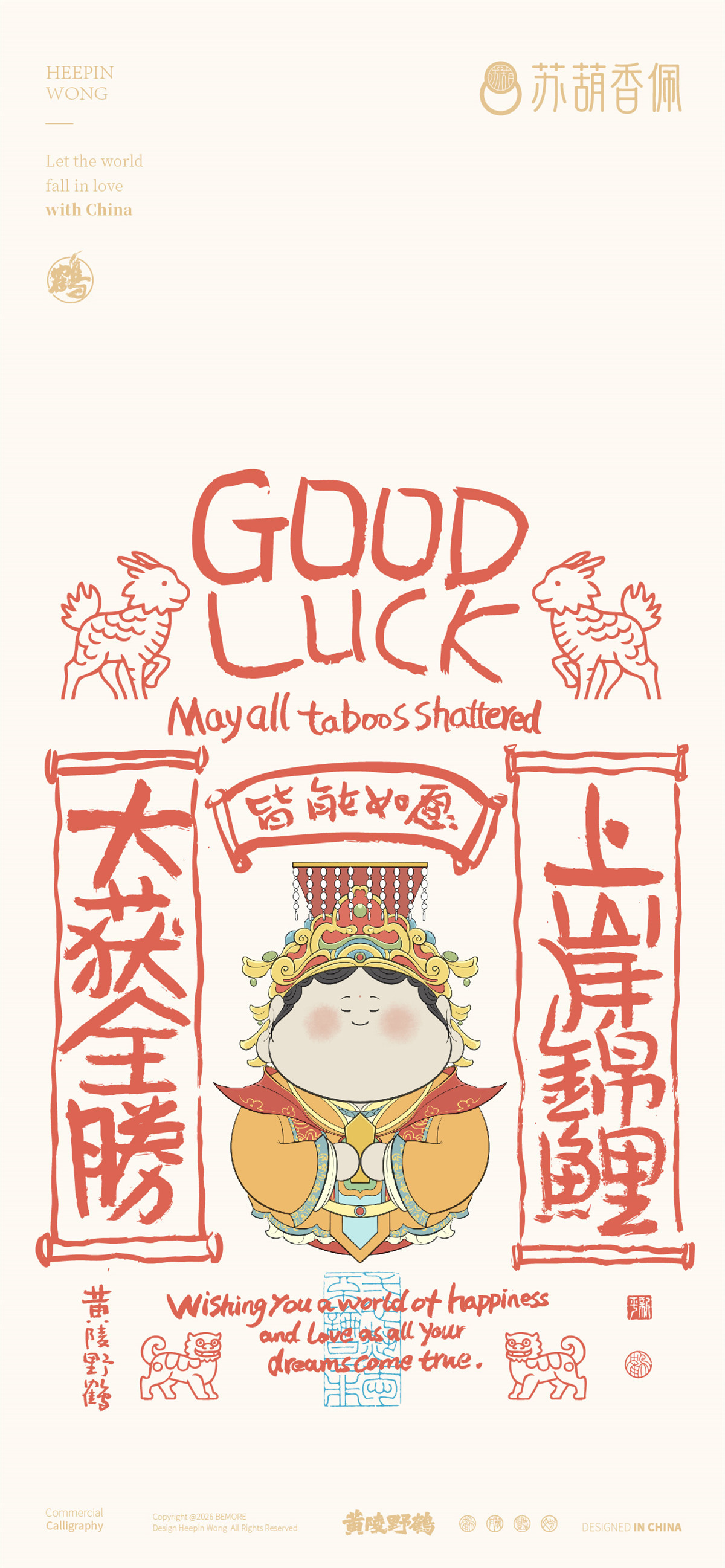壁纸哈哈哈来喽！苏葫×黄陵野鹤好运系列来喽加油！设计壁纸文创
