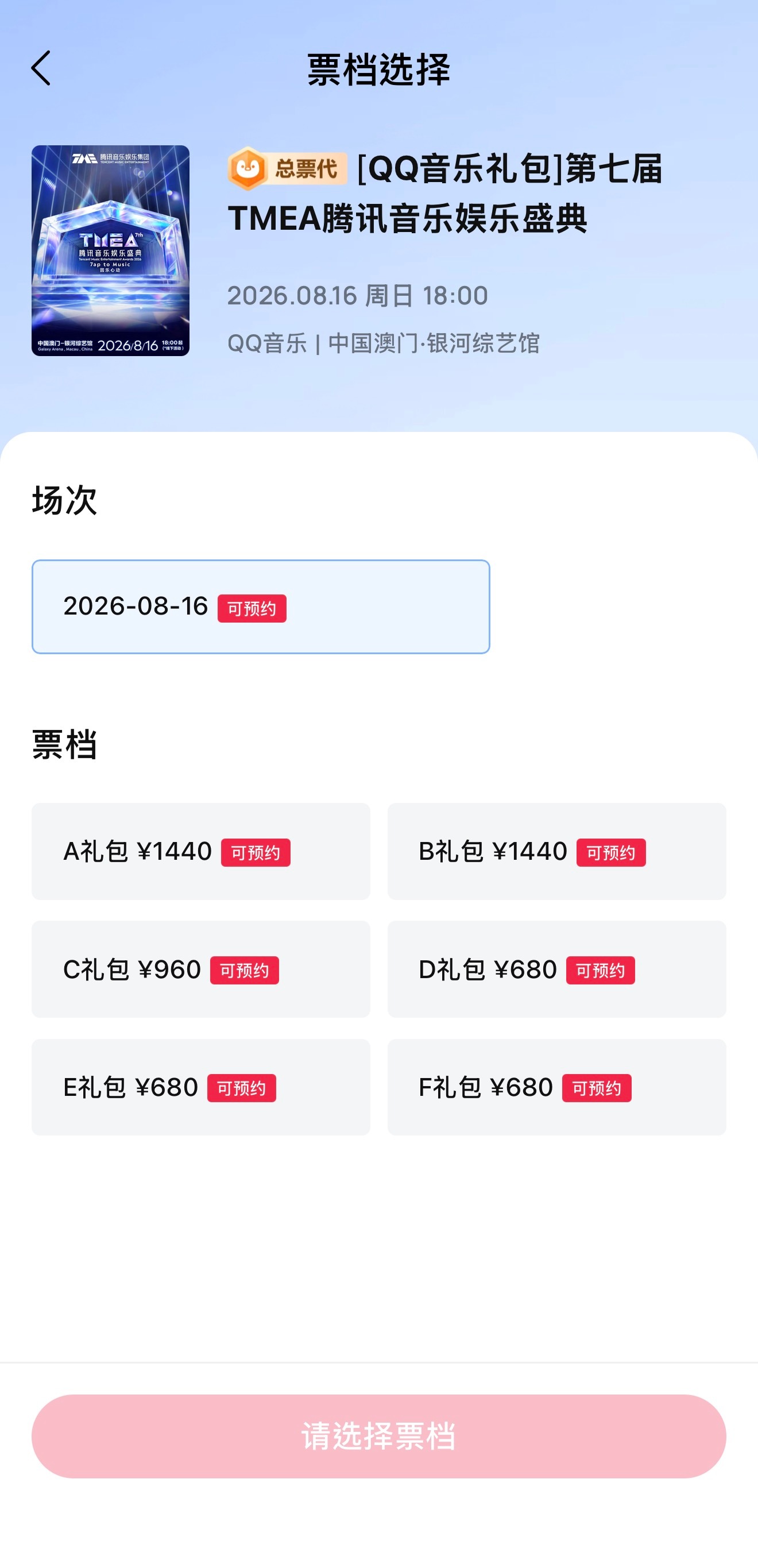 TMEA 票檔出來了 