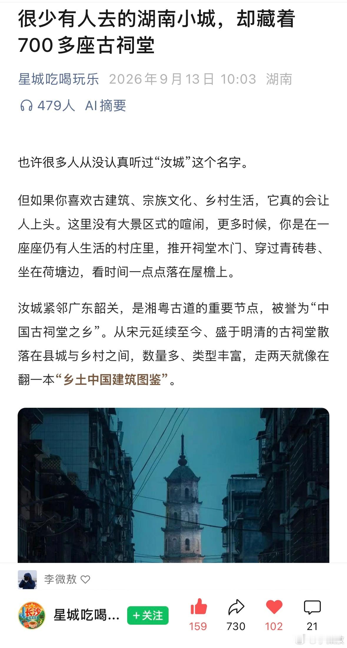 真是惭愧，作为湖南人，自诩中国国内去的地方很多很多，居然不知道还有一个汝城县……