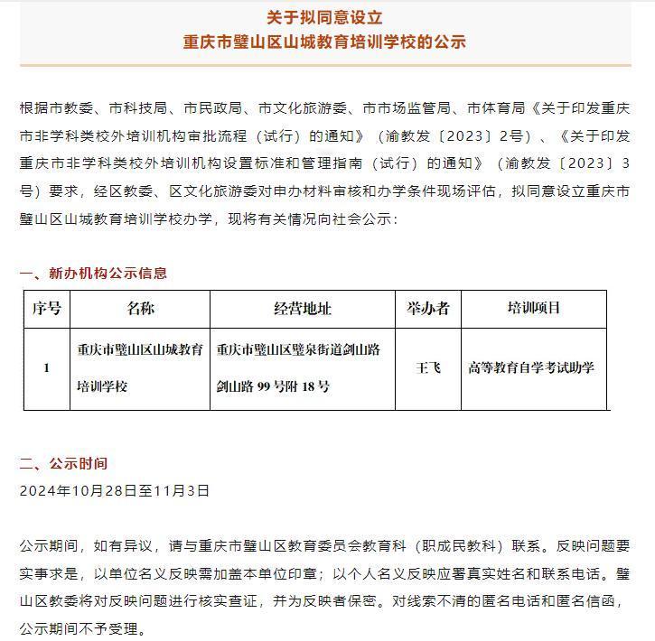 #重庆学校#重庆拟设立一所培训学校！
