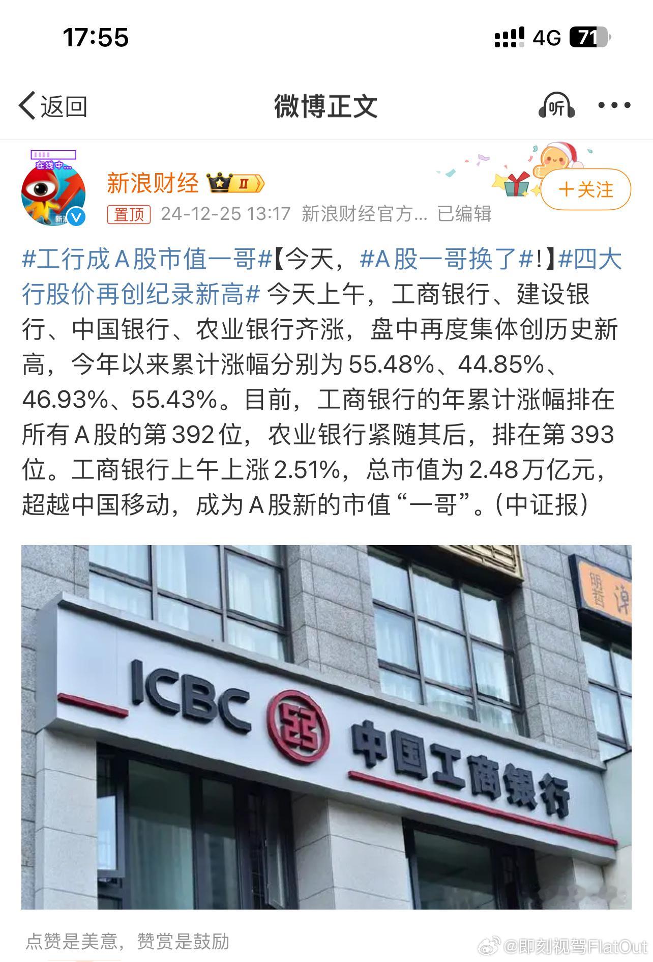 工行成A股市值一哥  昨天拍摄的时候，跟摄像同事讨论股票，他一边拍摄一边跟我说，