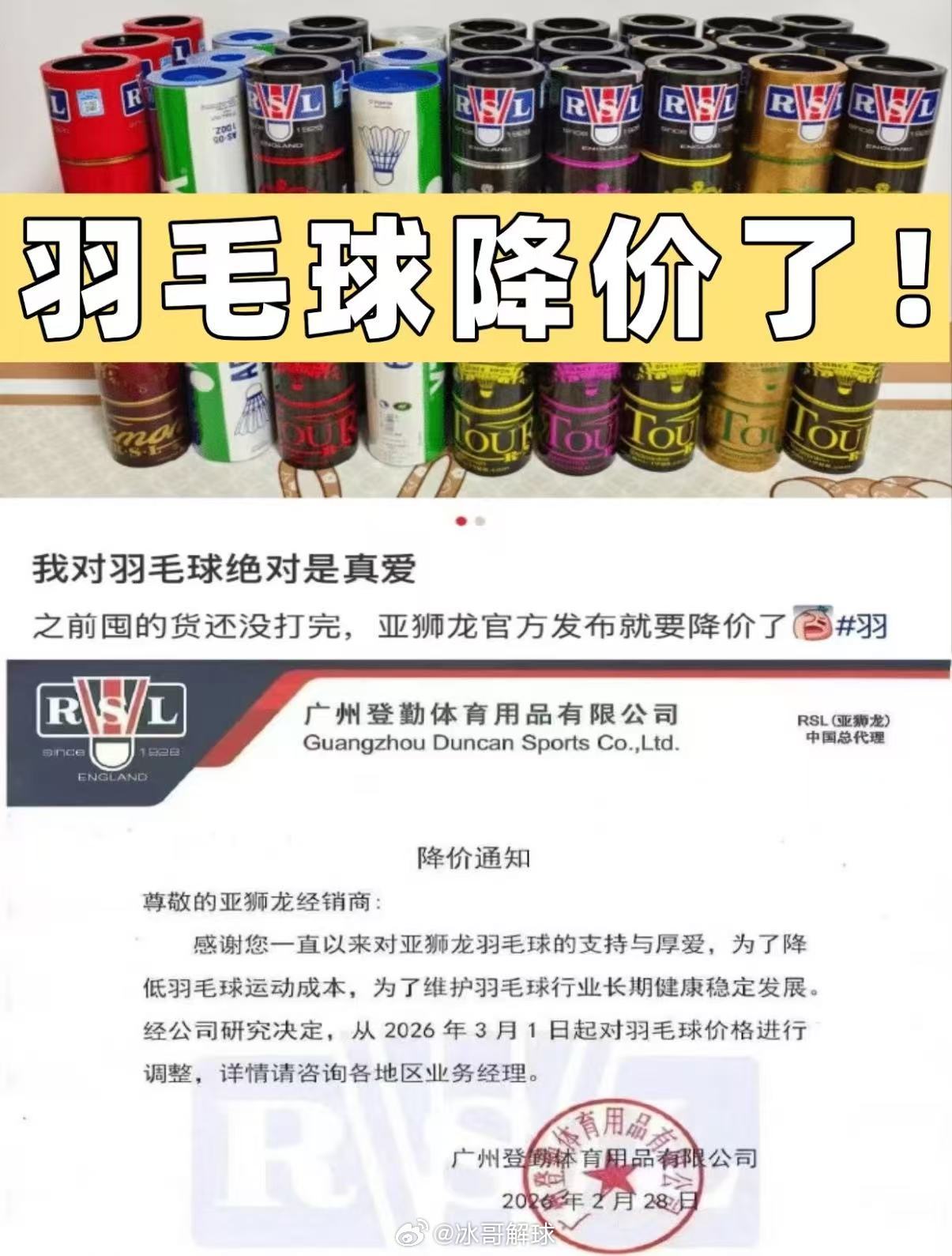 羽毛球降价原因找到了鸭鹅出栏回升，毛片原料成本大降；高价库存清完，威克多、亚狮龙
