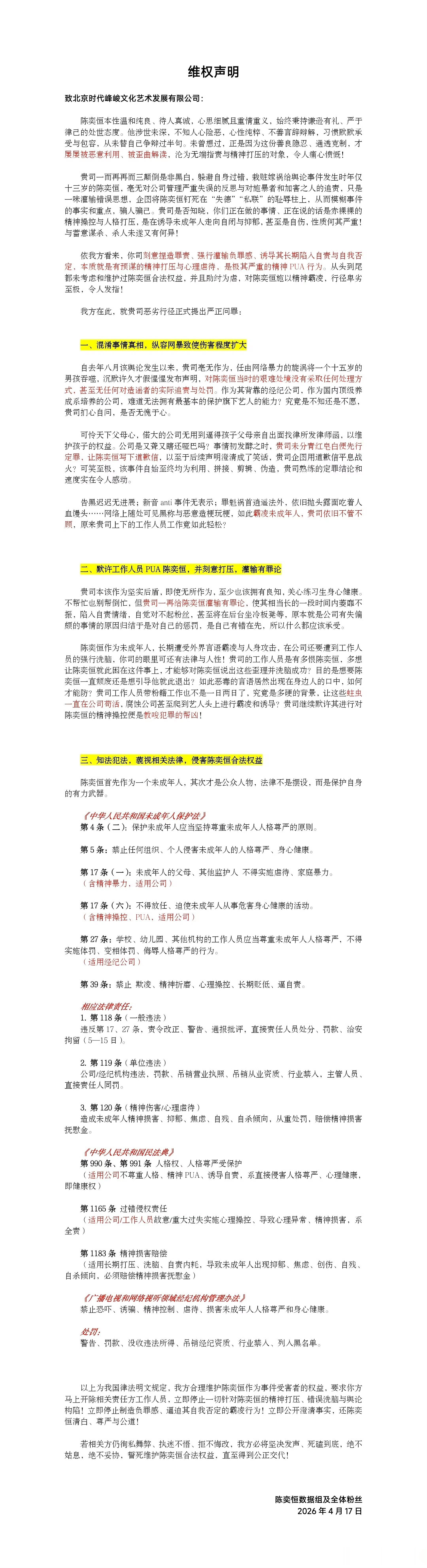 陈奕恒回应私联争议 陈奕恒 粉丝维权声明！要求公司：停止pua陈奕恒，加快告黑进