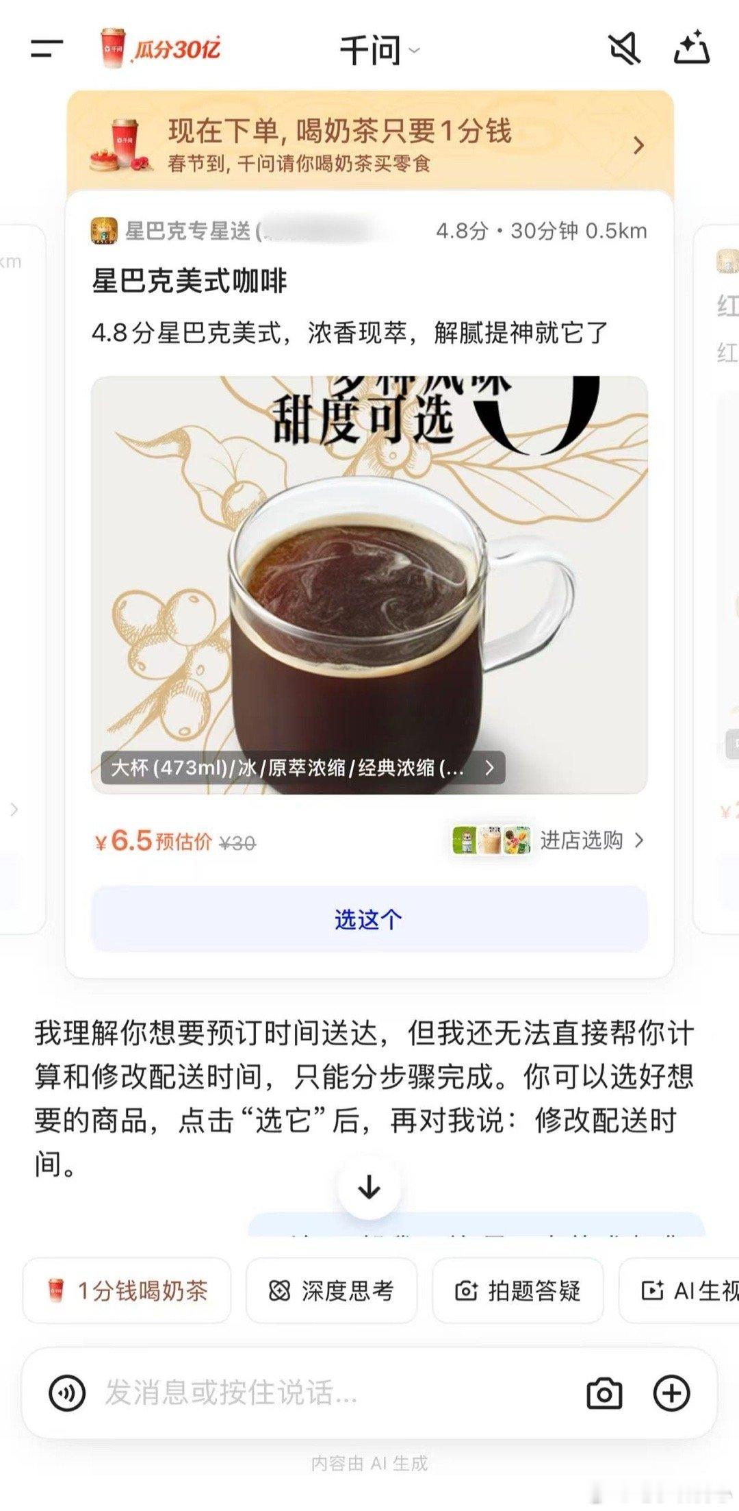 何同学谢谢AI请客温柔风上线～被何同学安利千问后，点单都变得软软糯糯，免单卡加持