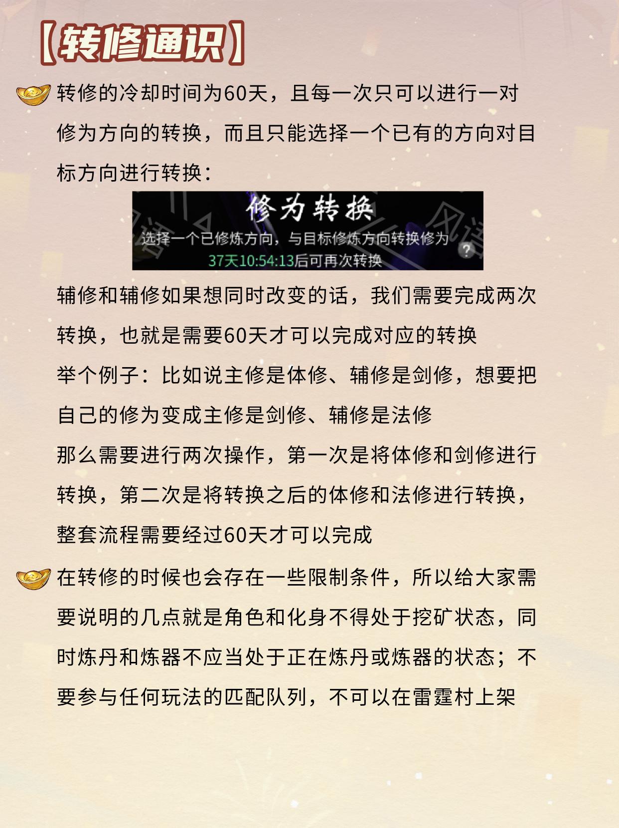 转修功能都要注意些什么?。（作者：风语）