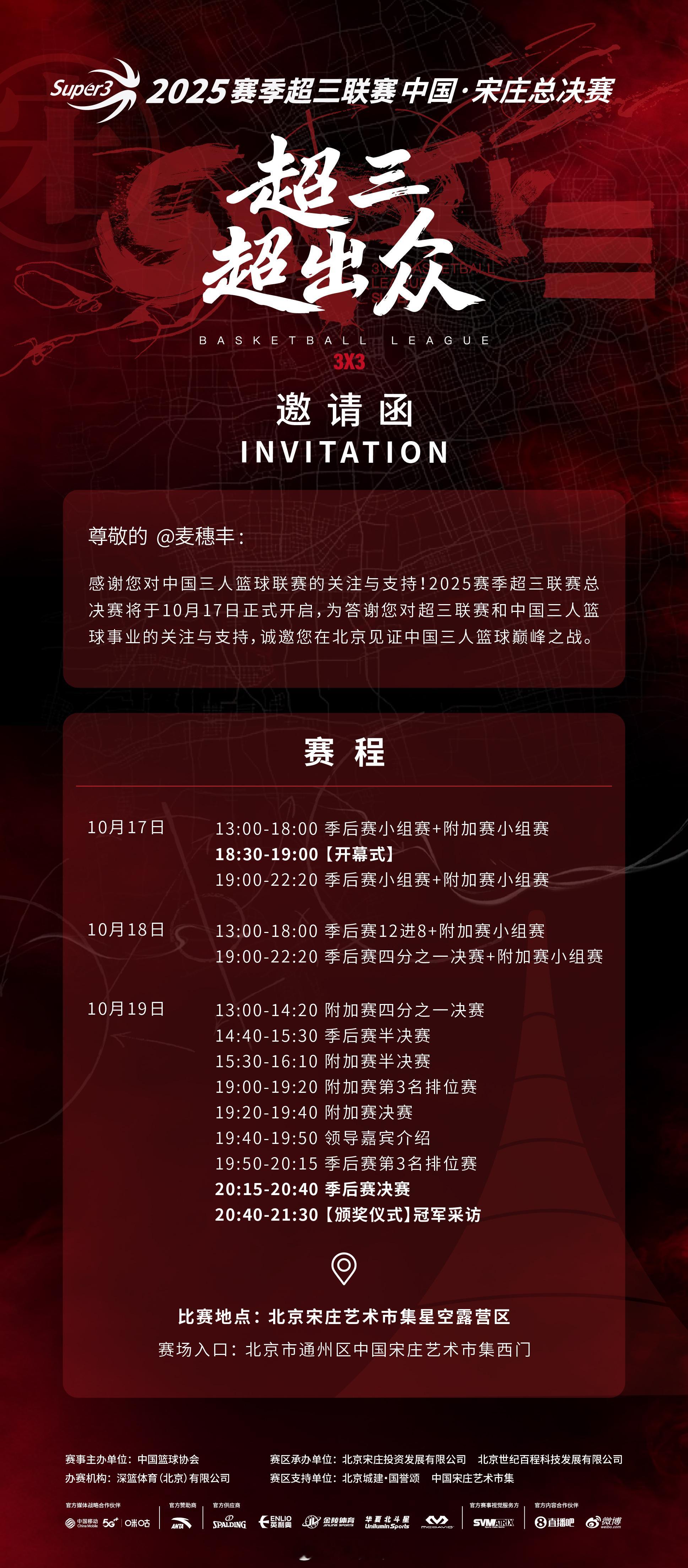 今年的巅峰对决，我们总决赛见！超三联赛超三超出众 ​​​
