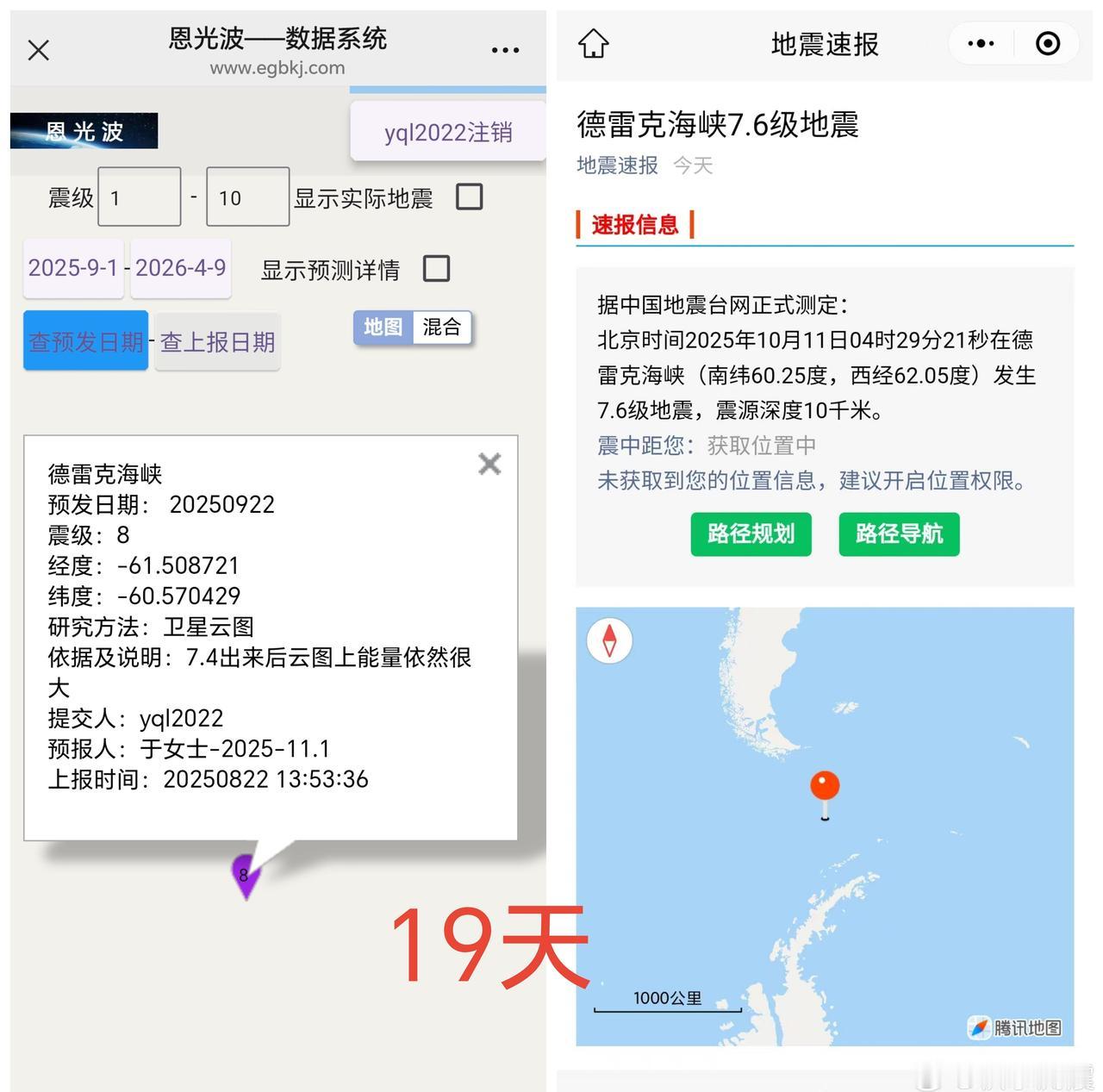 验证：德雷克海峡7.6级地震。在8月22日出来7.4级地震后，发现云图上能量依然