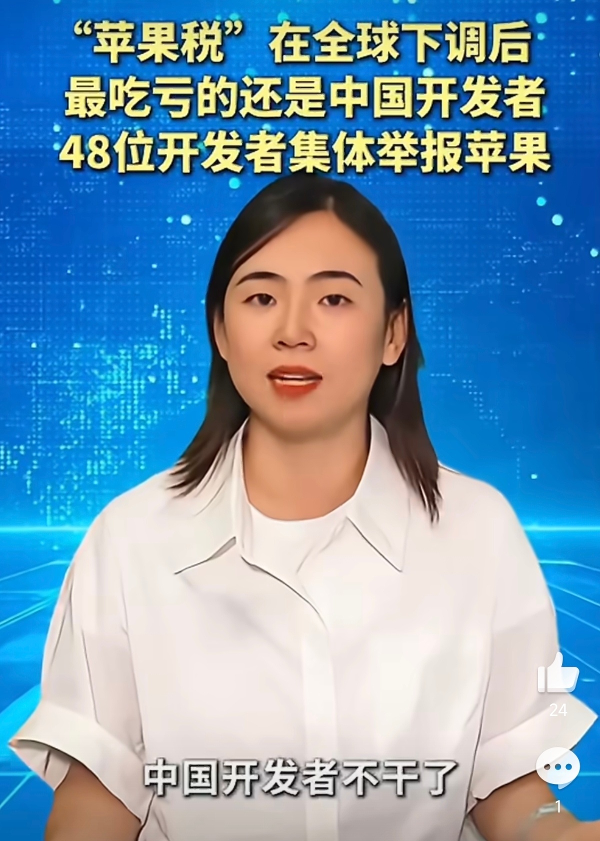 48名开发者联名举报苹果 元胞网络牵头48名国内iOS中小及个人开发者，联名向监