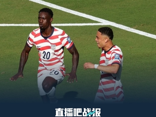 【零封获胜！美国2-0完胜波黑】终场哨响，比分定格！在一场激烈的交锋中，美国队凭